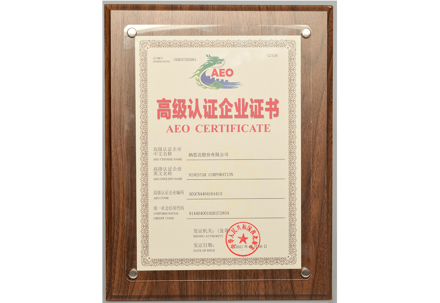 AEO高级认证开运彩票
证书(开运彩票
)